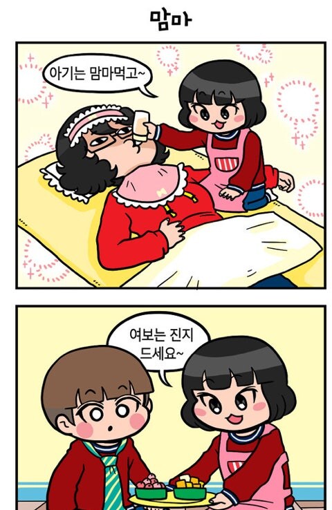 유치원에서 소꿉놀이 당해주는 선생님.comic_1.jpg