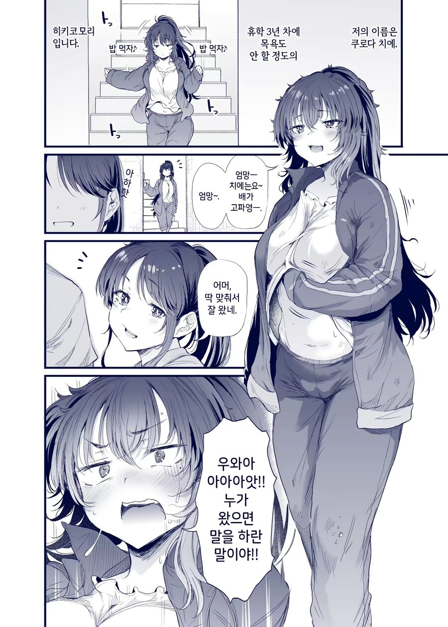 일주일간 신세지기로 한 집의 누나가 농후한 냄새나는 만화_1.jpg