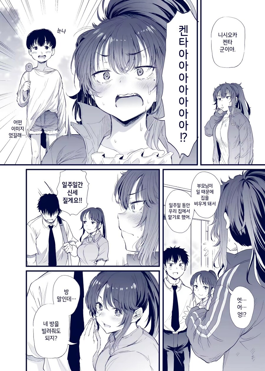 일주일간 신세지기로 한 집의 누나가 농후한 냄새나는 만화_3.jpg