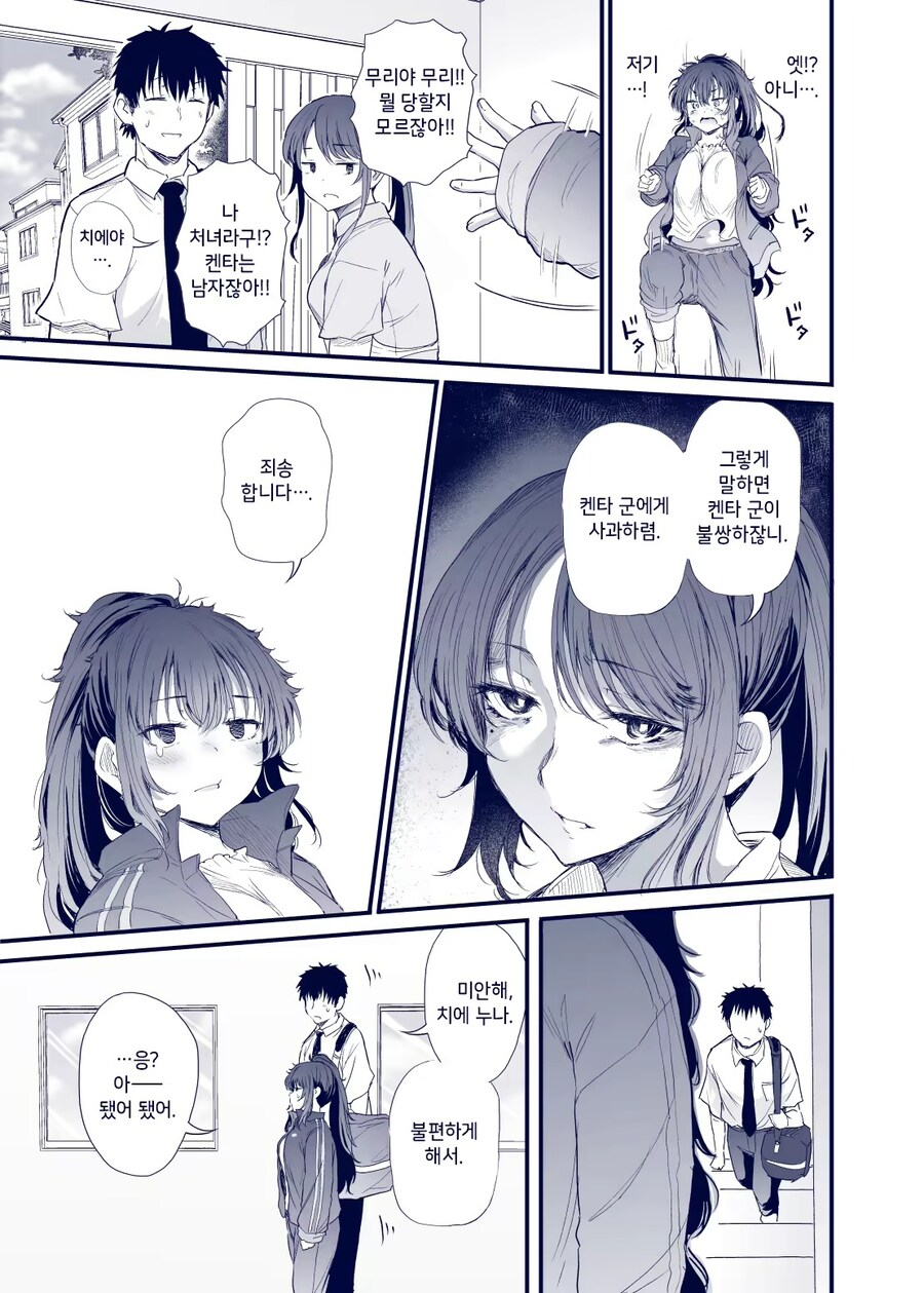 일주일간 신세지기로 한 집의 누나가 농후한 냄새나는 만화_4.jpg
