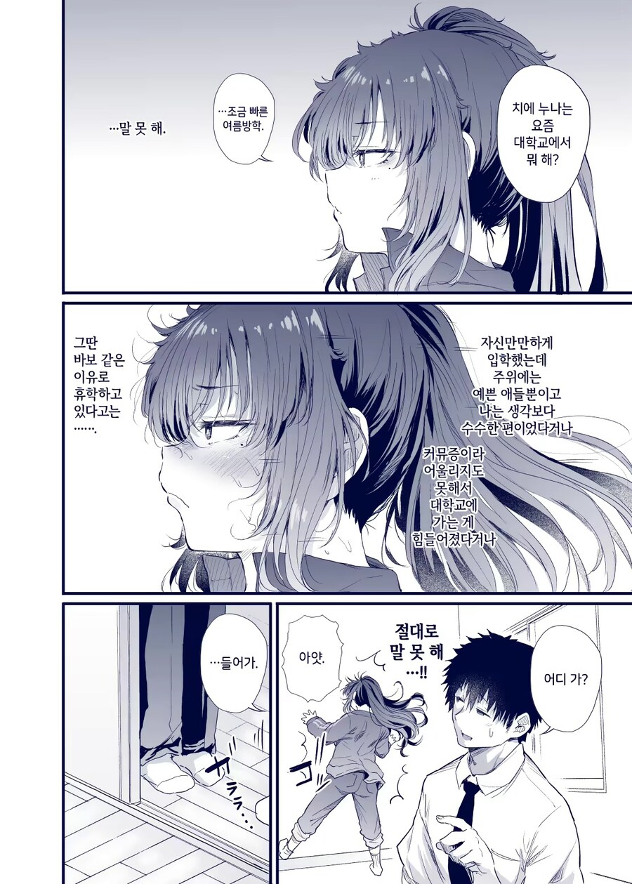 일주일간 신세지기로 한 집의 누나가 농후한 냄새나는 만화_5.jpg