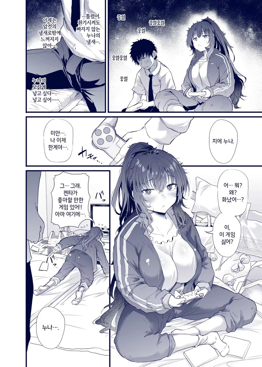 일주일간 신세지기로 한 집의 누나가 농후한 냄새나는 만화_14.jpg