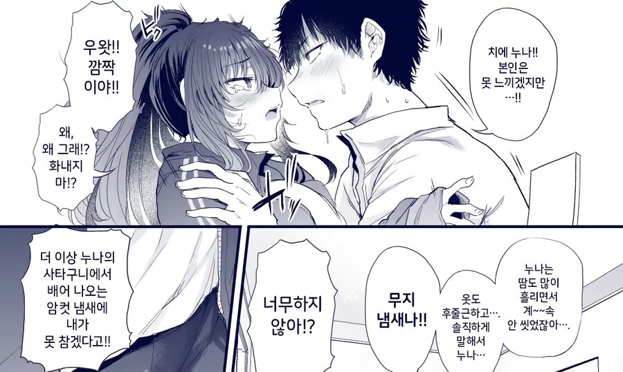 일주일간 신세지기로 한 집의 누나가 농후한 냄새나는 만화_15.jpg