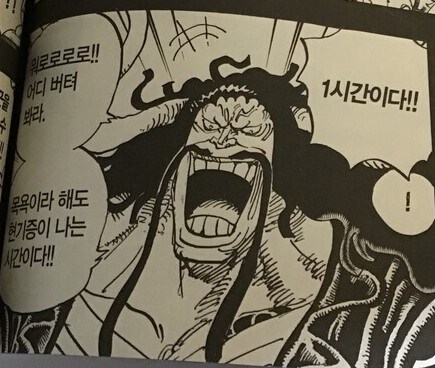 원피스) 빅맘이 카이도 등밀어주려는 만화_5.jpg