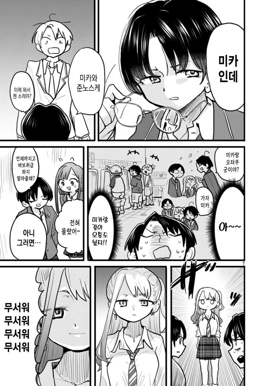 의외로 맛있다고 하는 내마위 작가의 단편 만화.jpg_7.jpg
