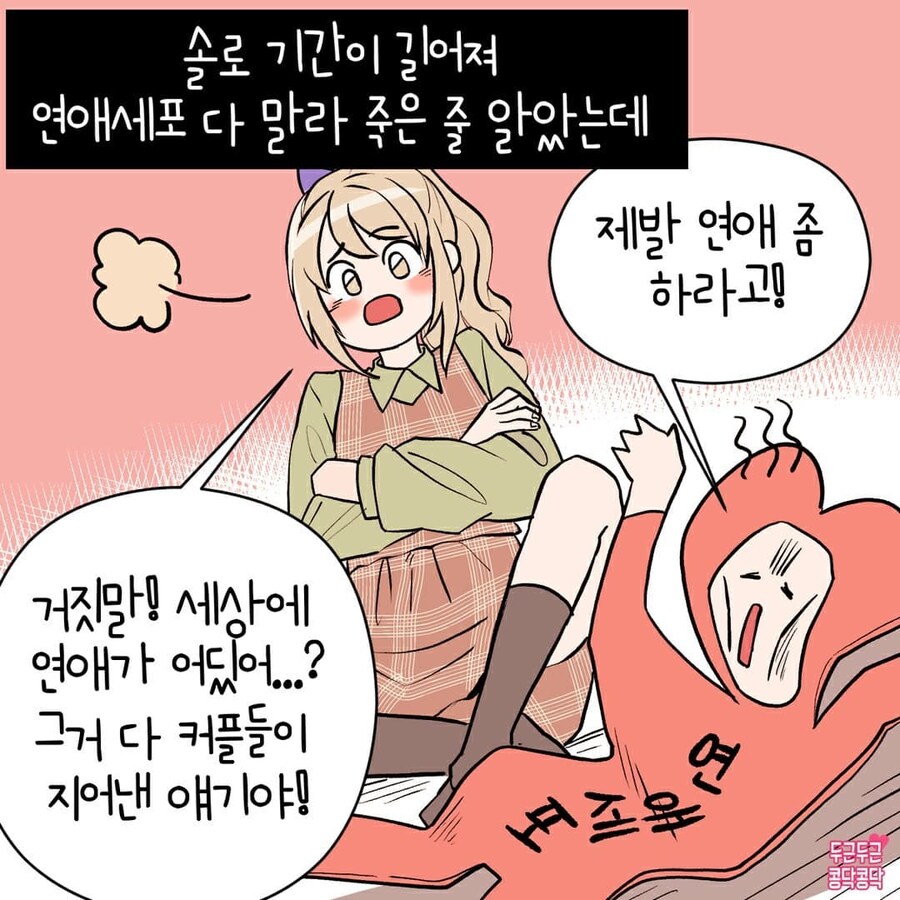 여자가 연애세포 살리는만화_1.jpg