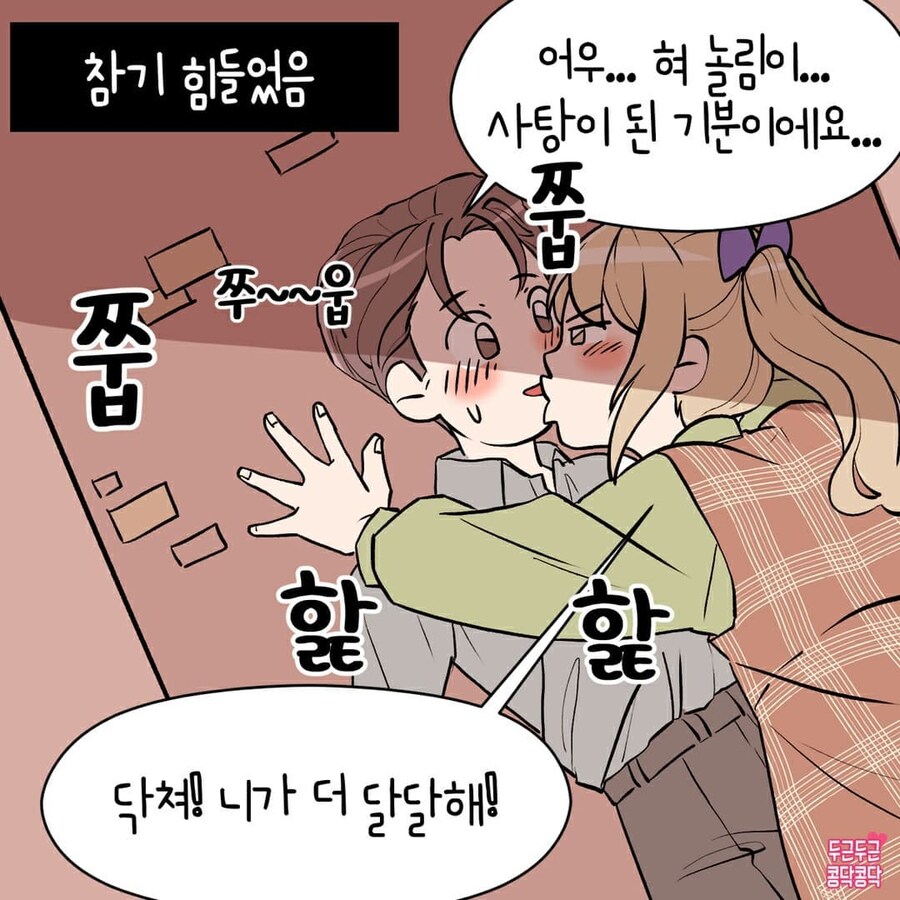 여자가 연애세포 살리는만화_6.jpg