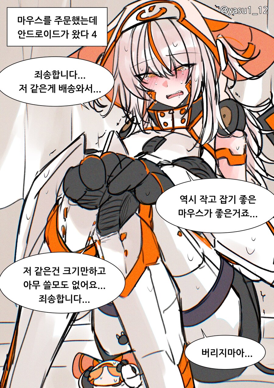 마우스를 주문했는데 안드로이드가 왔다.manwha_4.jpg