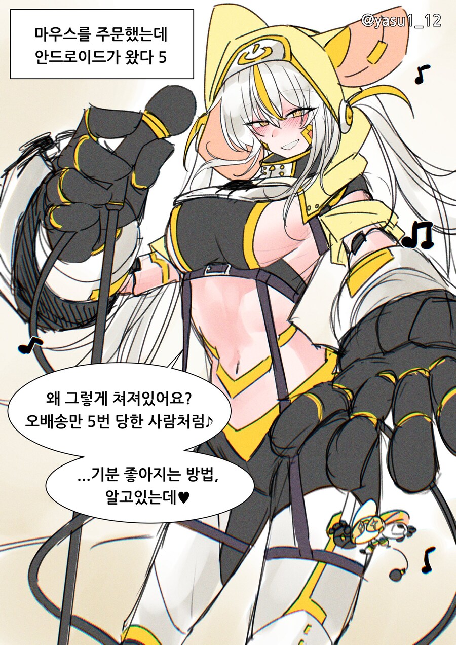 마우스를 주문했는데 안드로이드가 왔다.manwha_5.jpg