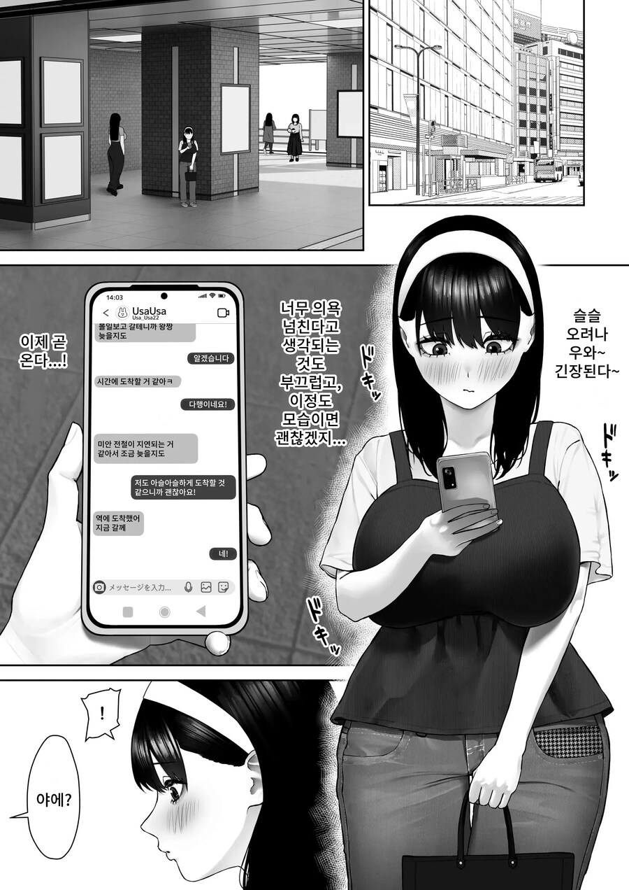 KV) 초대받은 거유녀가 잘 해낼지 고민하는 이야기.manhwa_1.jpg