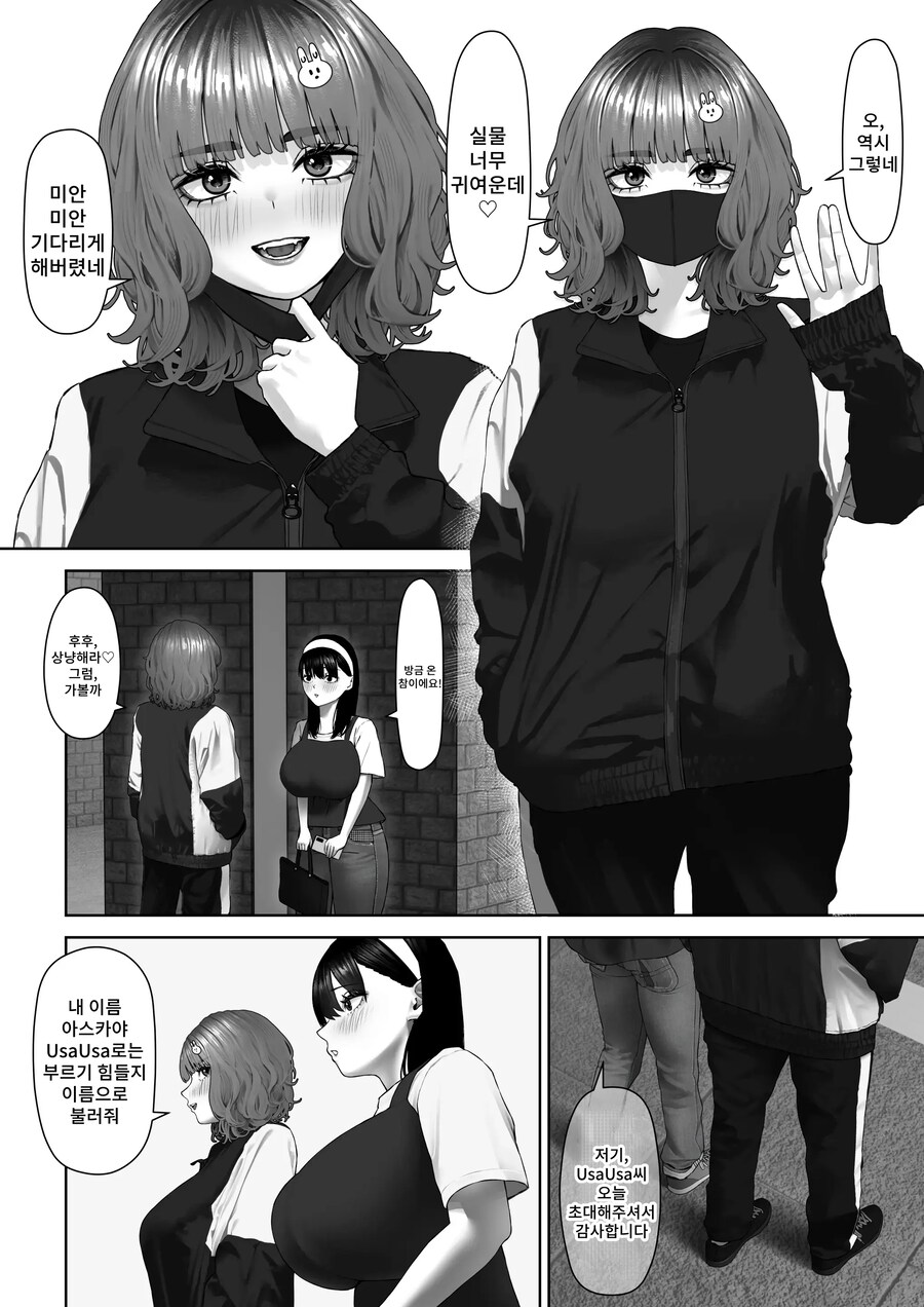 KV) 초대받은 거유녀가 잘 해낼지 고민하는 이야기.manhwa_2.jpg