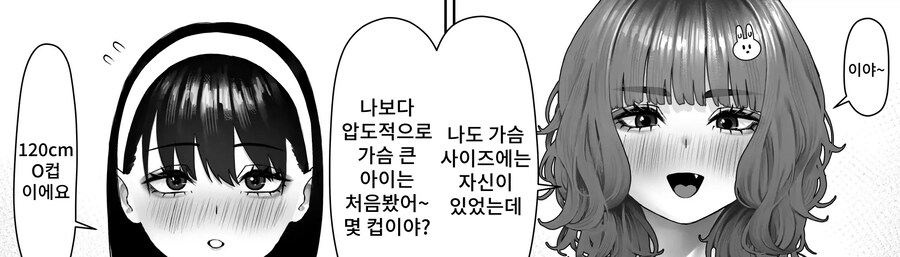 KV) 초대받은 거유녀가 잘 해낼지 고민하는 이야기.manhwa_4.jpg