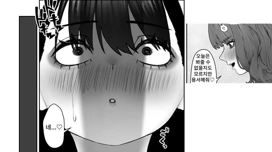 KV) 초대받은 거유녀가 잘 해낼지 고민하는 이야기.manhwa_5.jpg