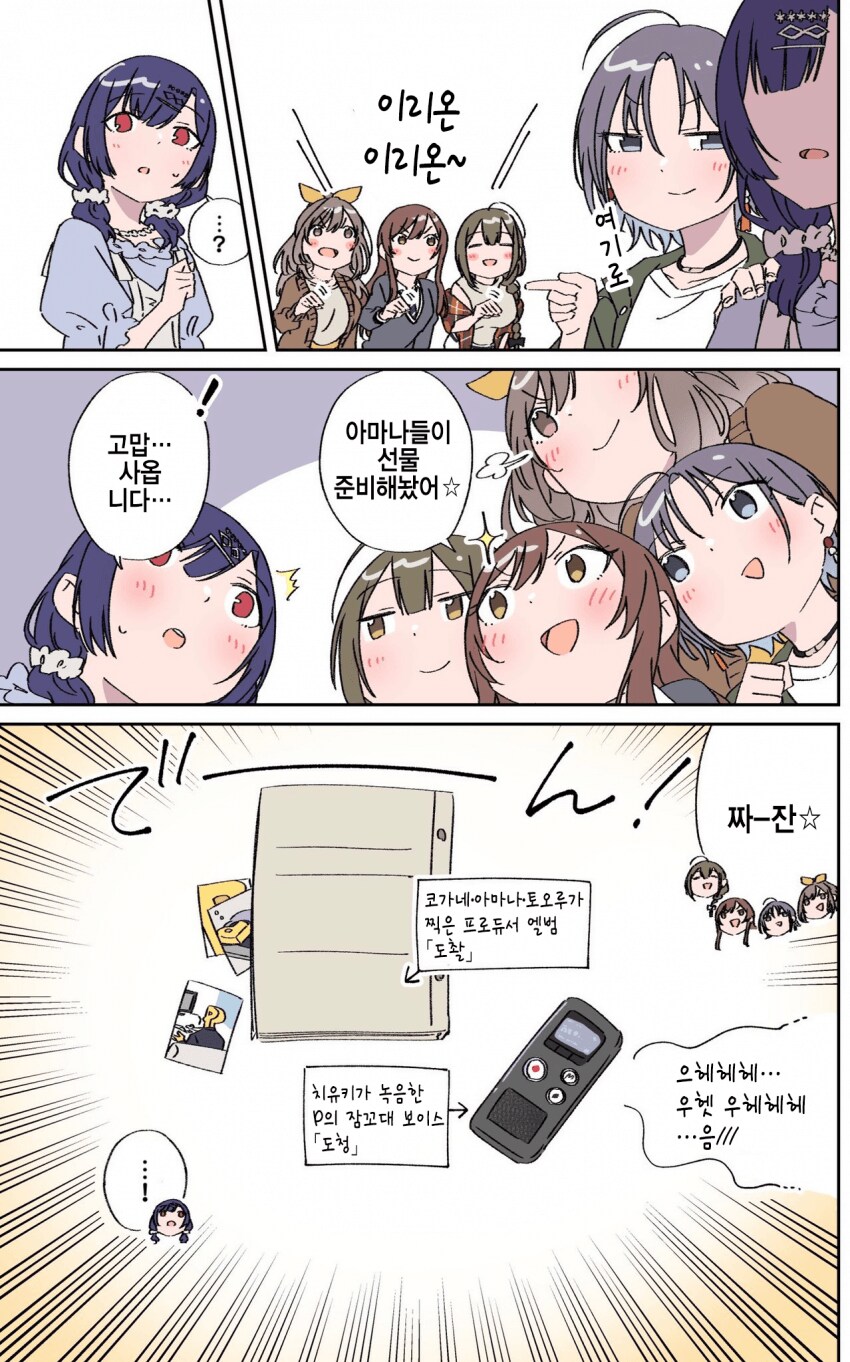 @) 린제 생일 축하해주는 만화_2.png