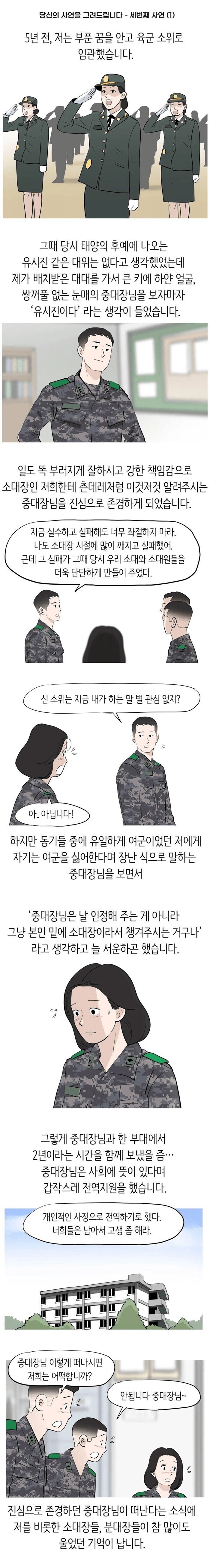 여군이 싫다던 중대장.manhwa_1.png