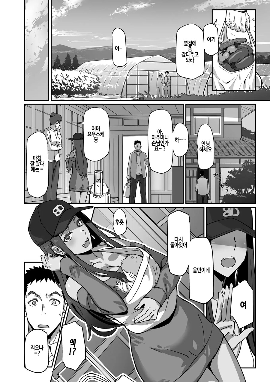 소꿉친구이자 갸루인 전 여친과 10년만에 재회했다.manhwa_4.jpg
