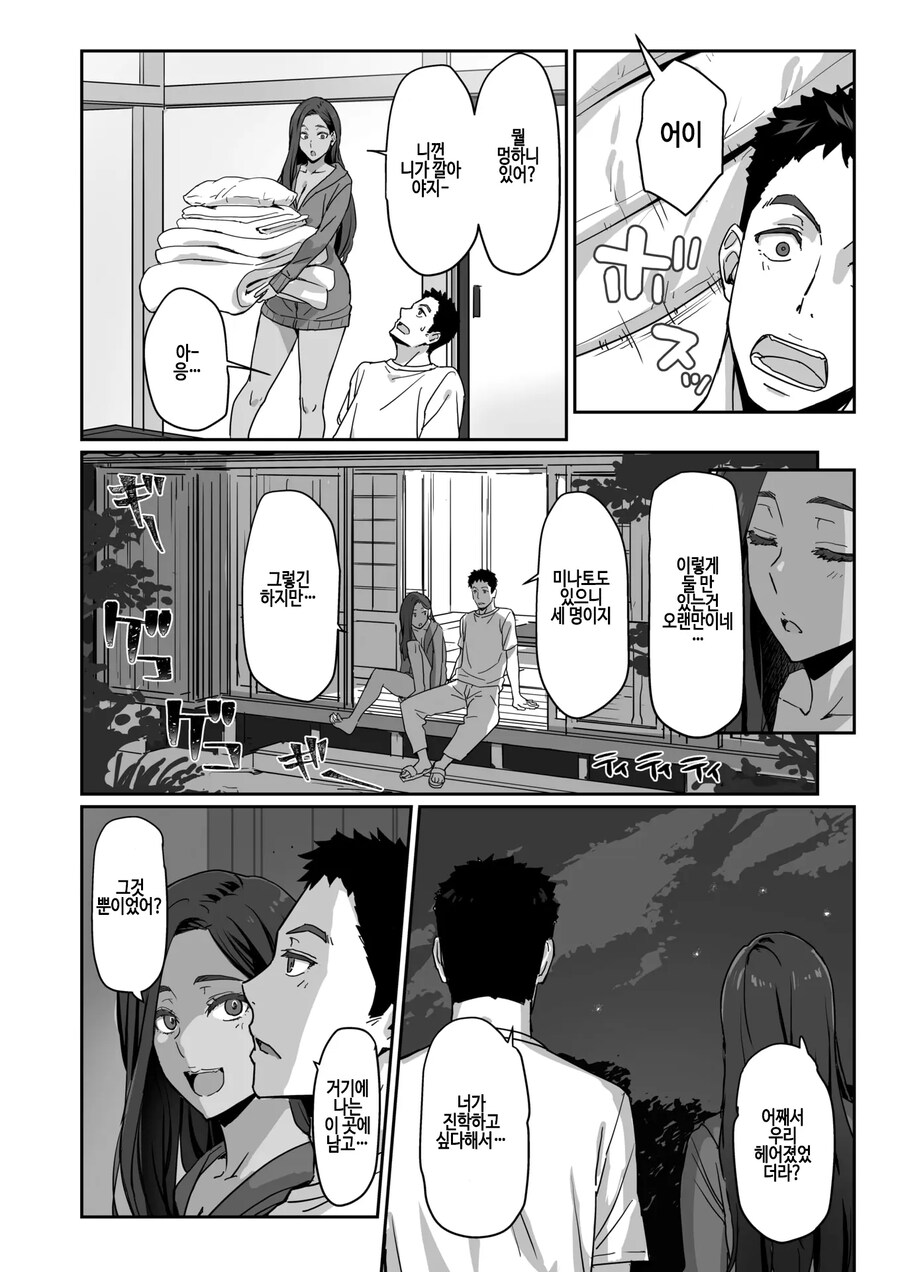 소꿉친구이자 갸루인 전 여친과 10년만에 재회했다.manhwa_6.jpg