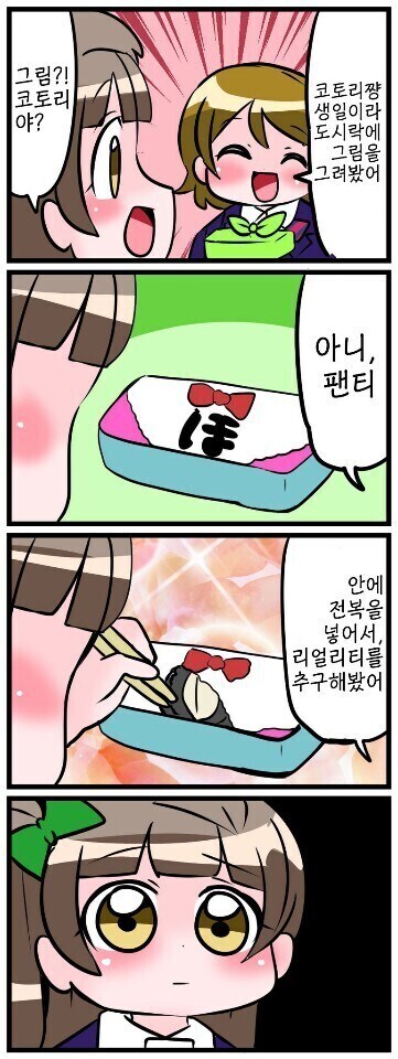 리얼리티를 추가한 도시락 manhwa_1.jpg