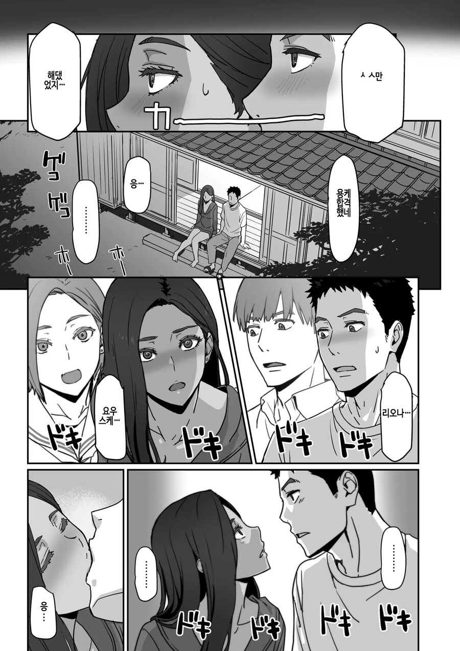 소꿉친구이자 갸루인 전 여친과 10년만에 재회했다.manhwa_8.jpg