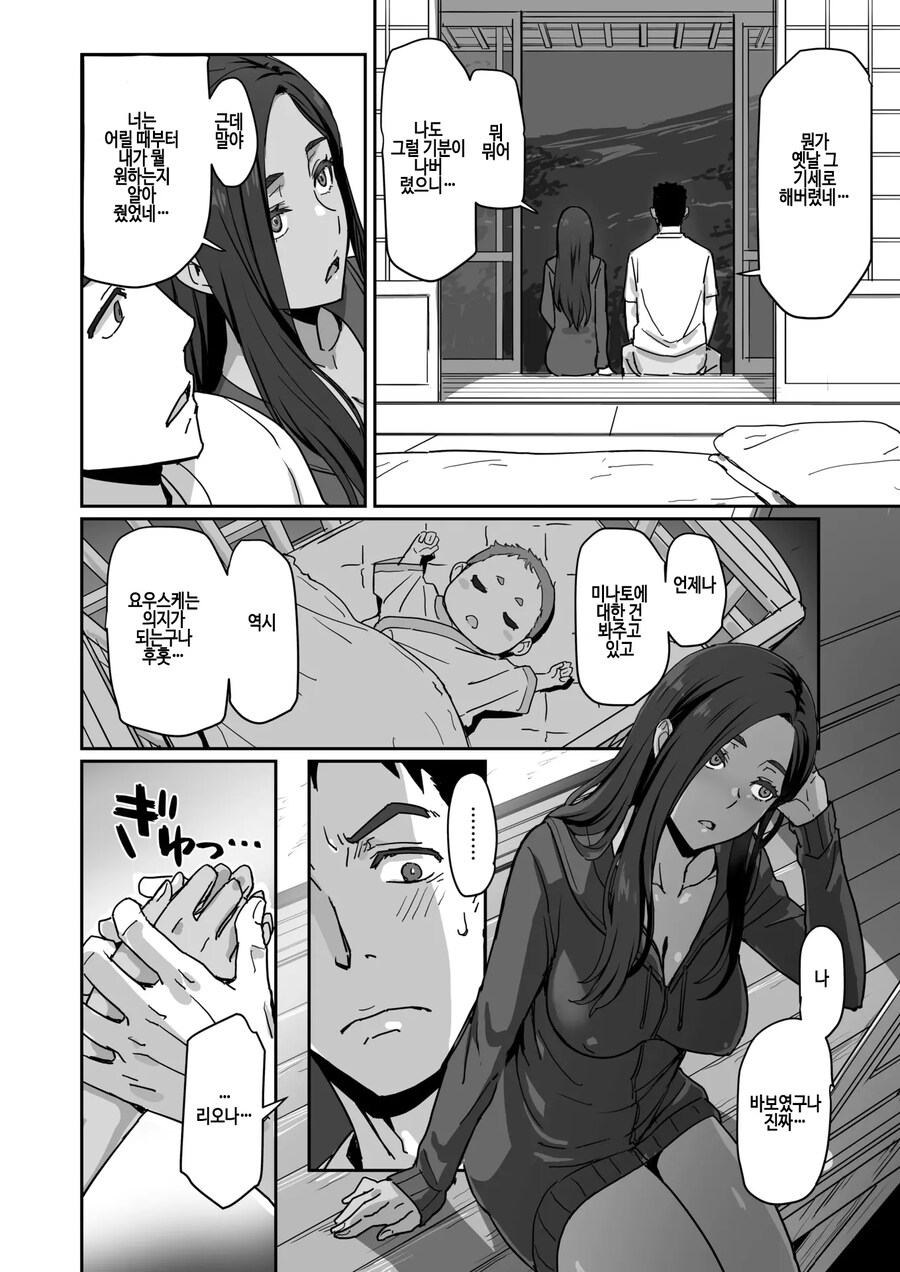 소꿉친구이자 갸루인 전 여친과 10년만에 재회했다.manhwa_10.jpg