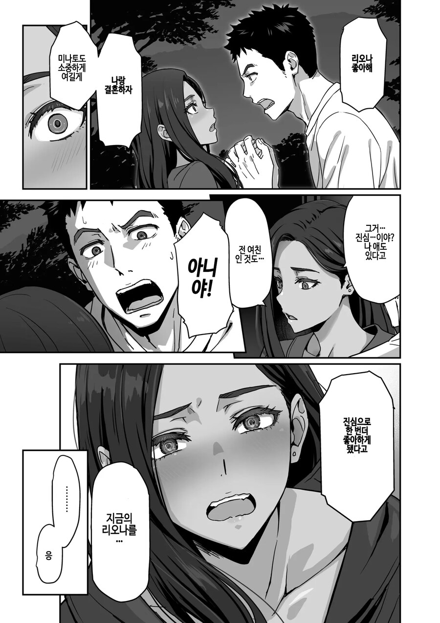 소꿉친구이자 갸루인 전 여친과 10년만에 재회했다.manhwa_11.jpg