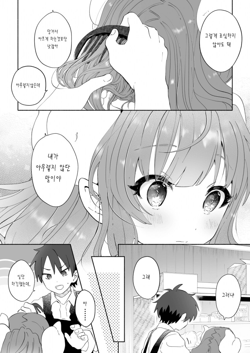 메이드래곤)이루루 머리묶어주는.manhwa_5.png