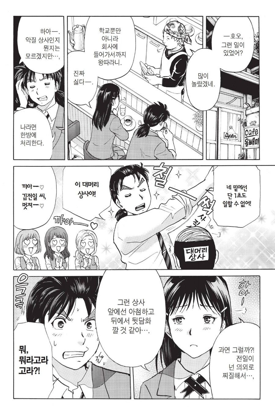 악질상사따윈 한방에 때려눕히겠다던 김정일.manhwa_1.png