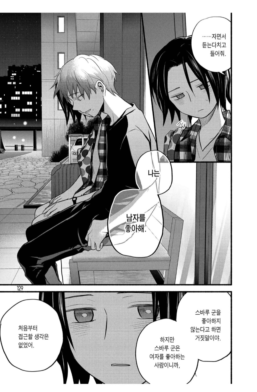 여장한다고 다 게이인건 맞아요.manhwa_2.png