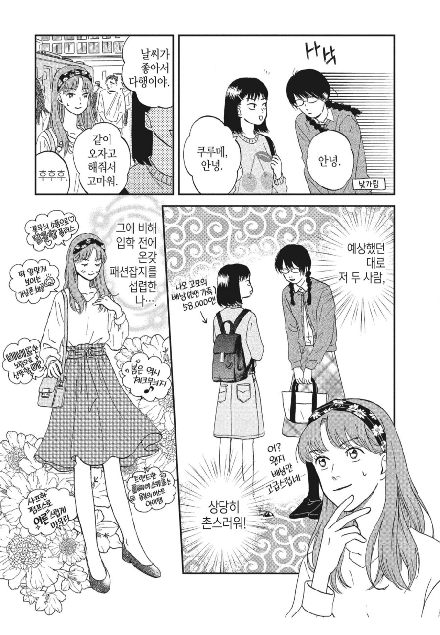 친구들을 들러리로 만들어버렸다.manhwa_1.png