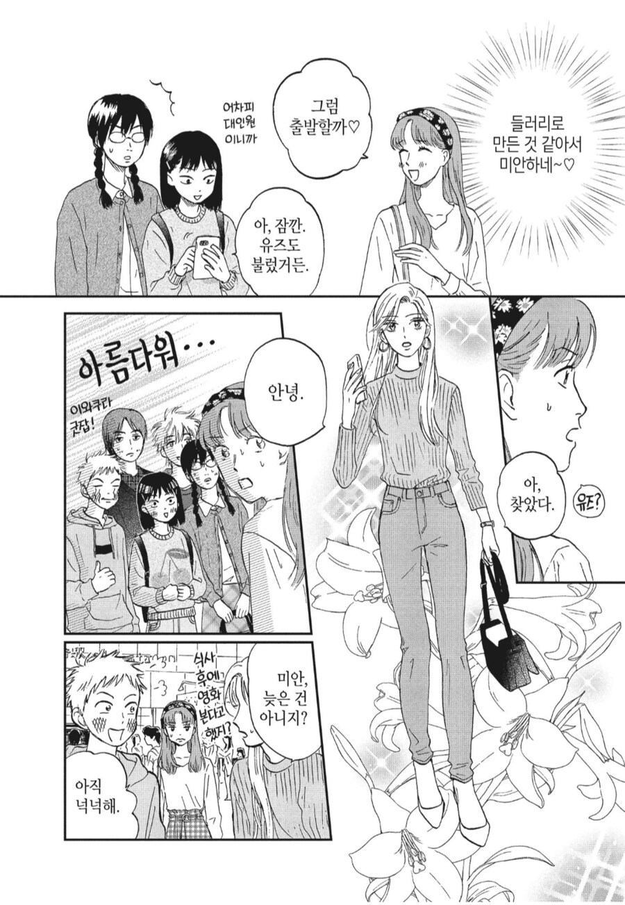 친구들을 들러리로 만들어버렸다.manhwa_2.png