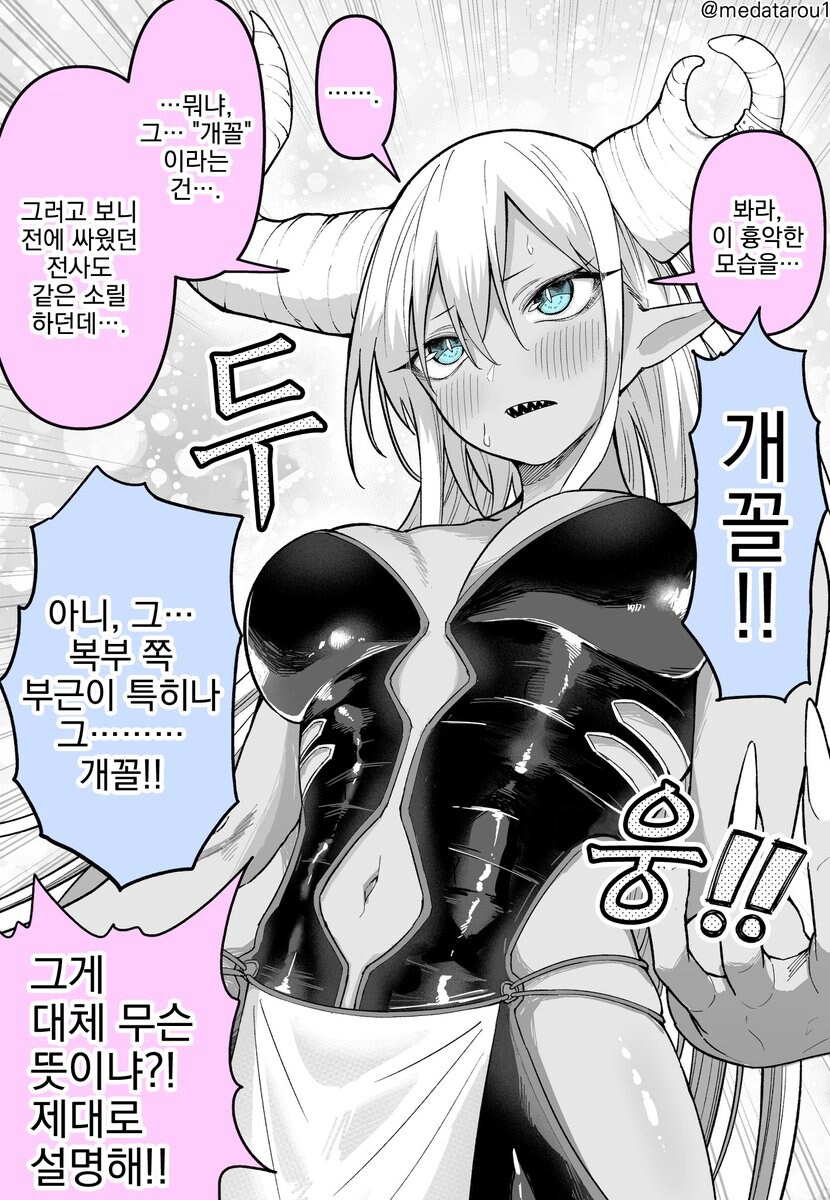 마왕이 봉인을 푸는 만화.jpg_2.jpg