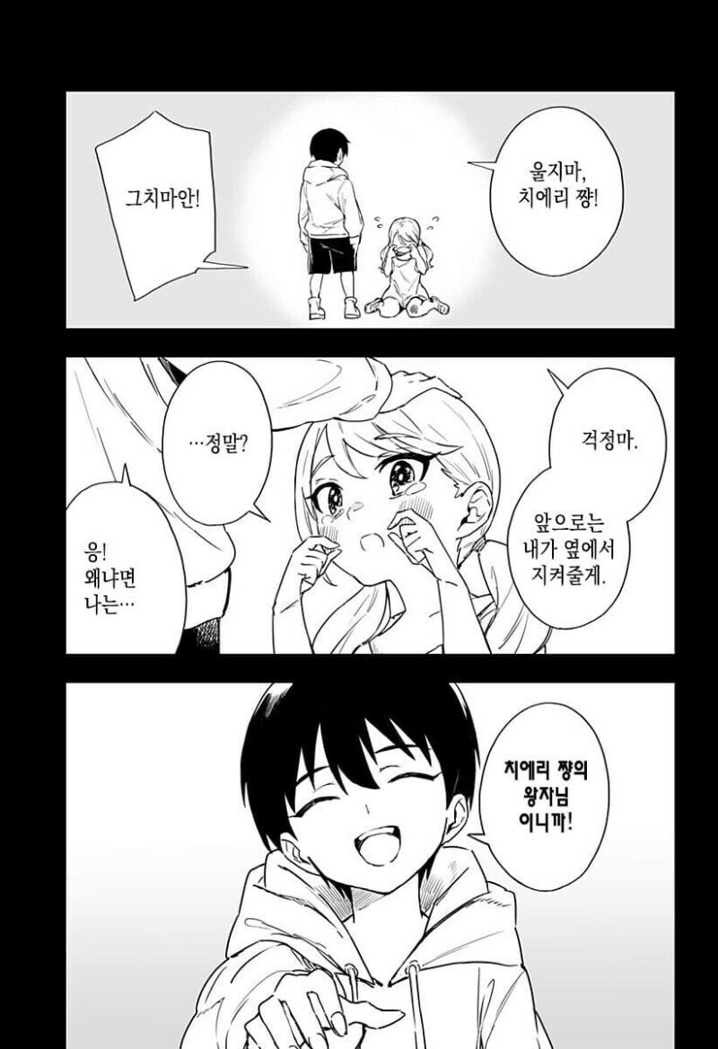 조금 큰 소꿉친구와 함께 등교하는 만화.ManWha_1.jpg