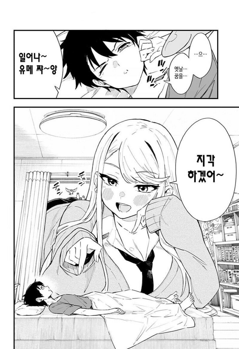 조금 큰 소꿉친구와 함께 등교하는 만화.ManWha_2.jpg