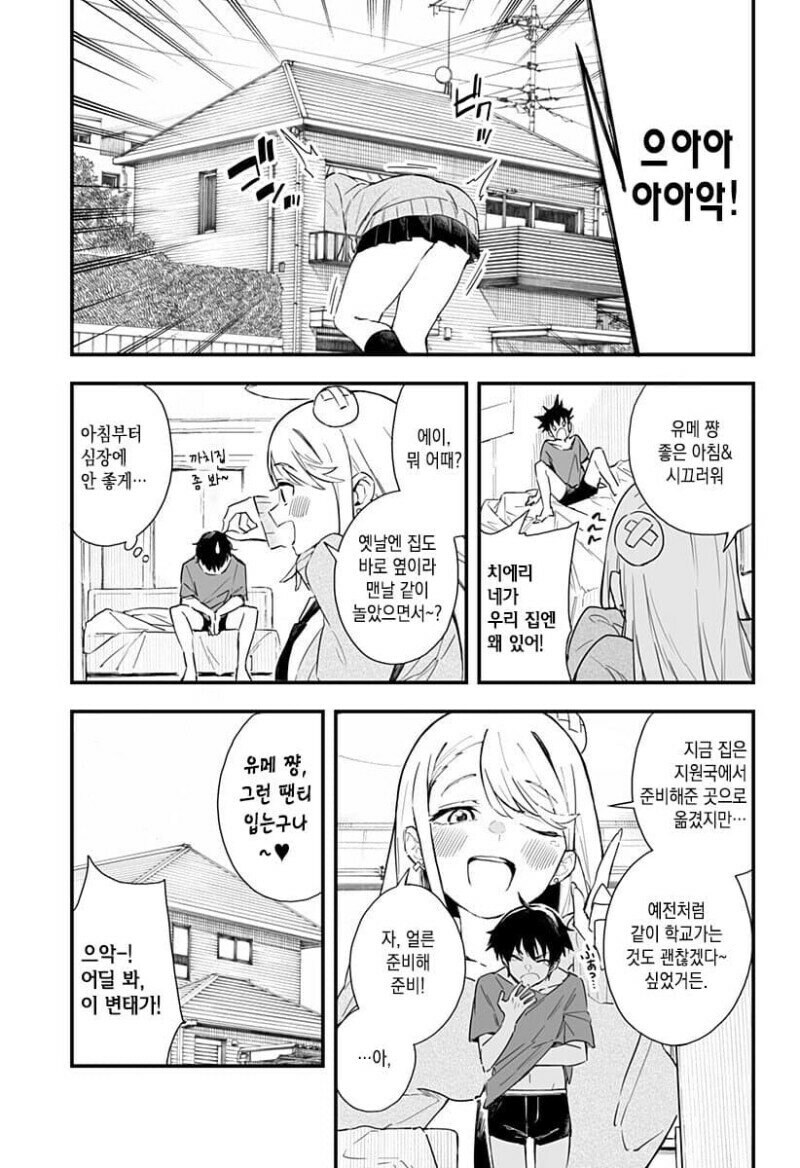 조금 큰 소꿉친구와 함께 등교하는 만화.ManWha_3.jpg