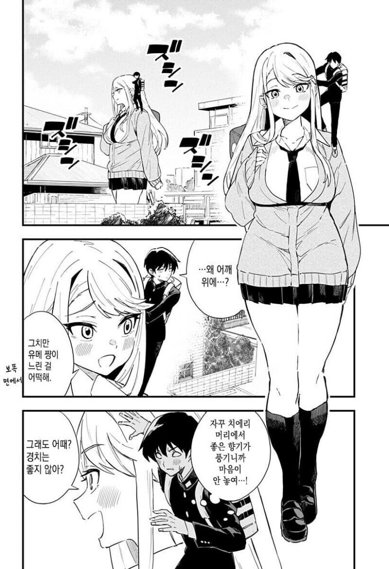 조금 큰 소꿉친구와 함께 등교하는 만화.ManWha_4.jpg