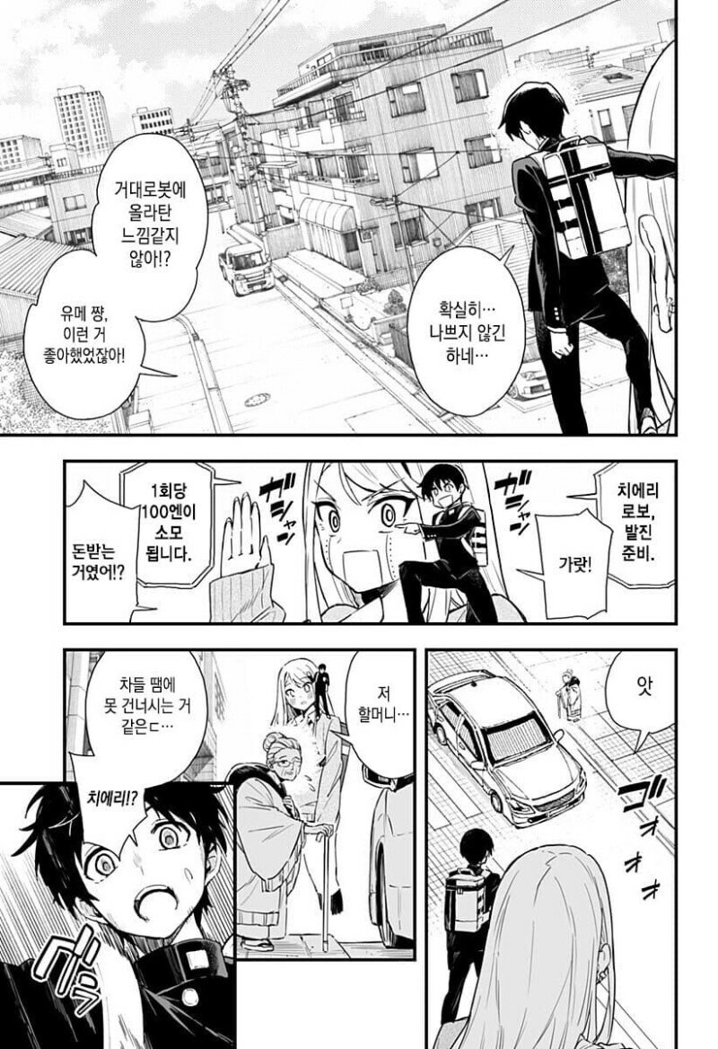 조금 큰 소꿉친구와 함께 등교하는 만화.ManWha_5.jpg