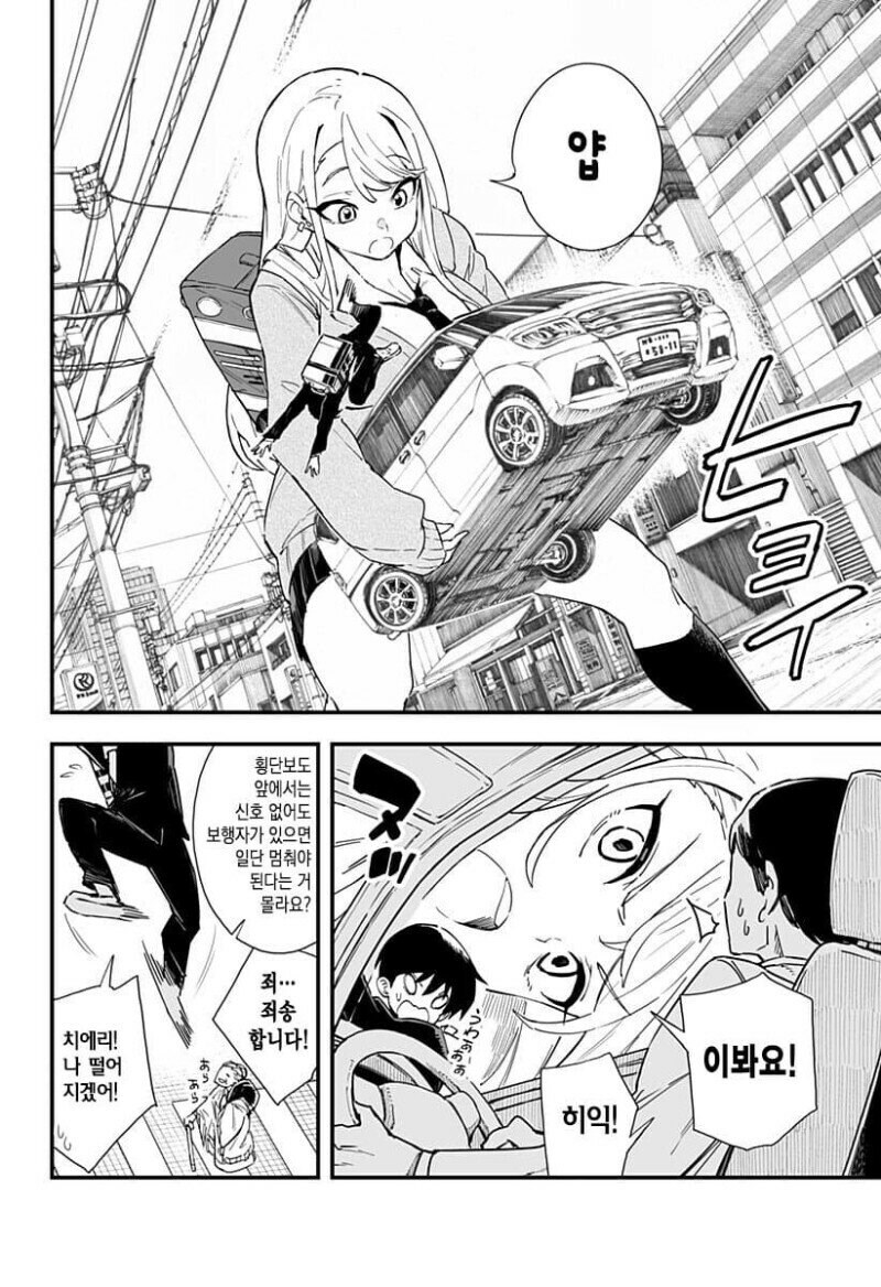 조금 큰 소꿉친구와 함께 등교하는 만화.ManWha_6.jpg