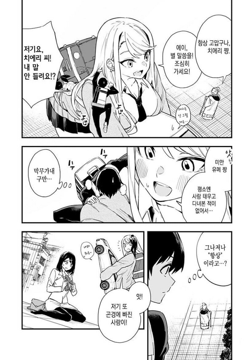 조금 큰 소꿉친구와 함께 등교하는 만화.ManWha_7.jpg