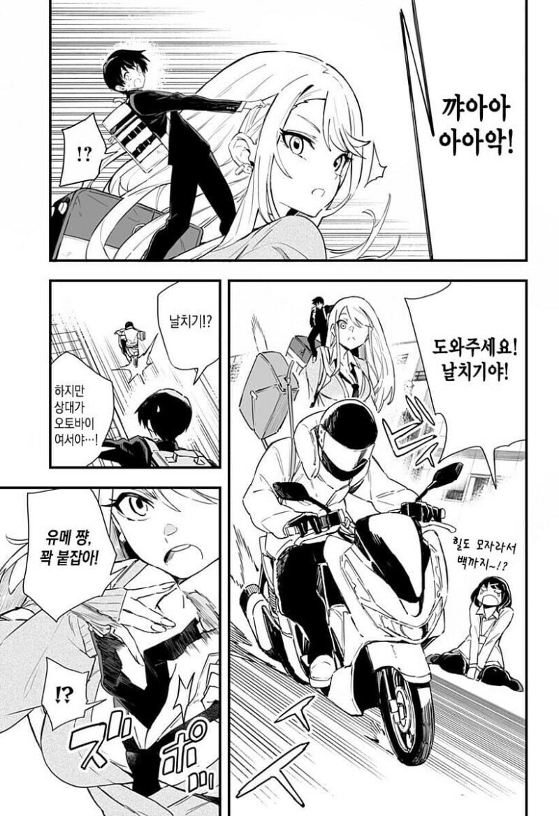 조금 큰 소꿉친구와 함께 등교하는 만화.ManWha_9.jpg