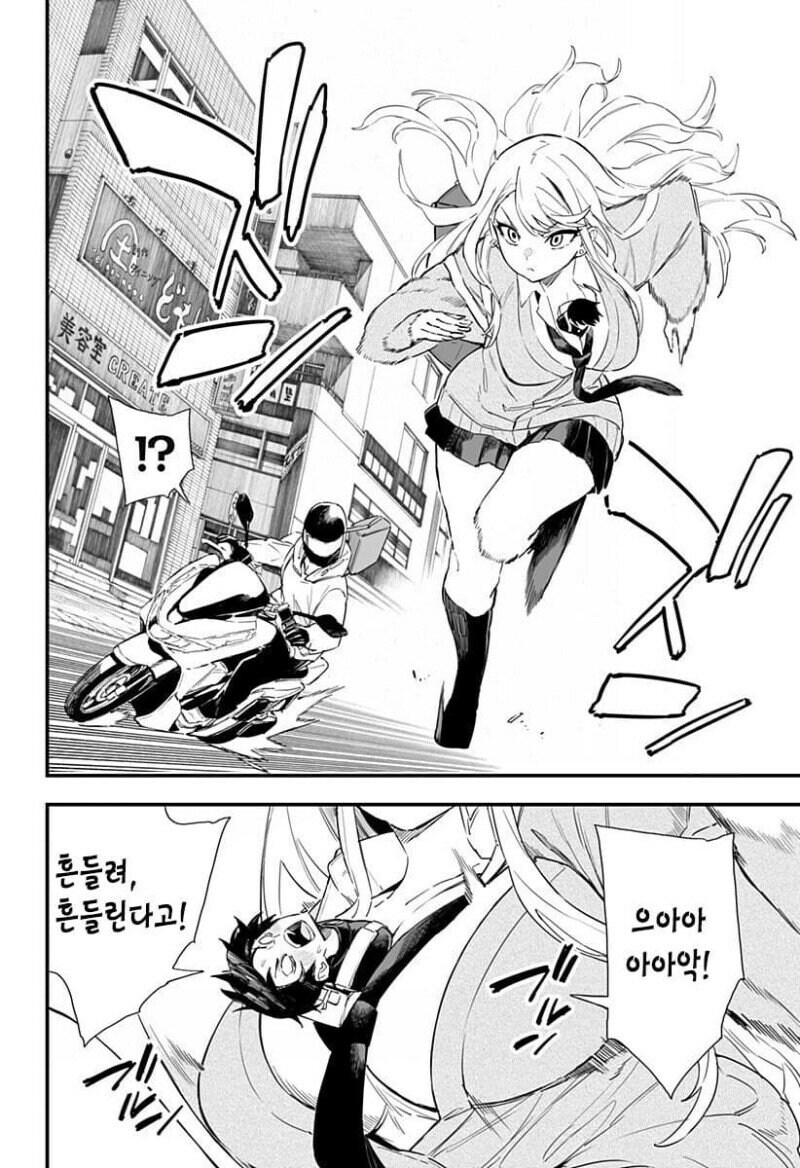 조금 큰 소꿉친구와 함께 등교하는 만화.ManWha_10.jpg