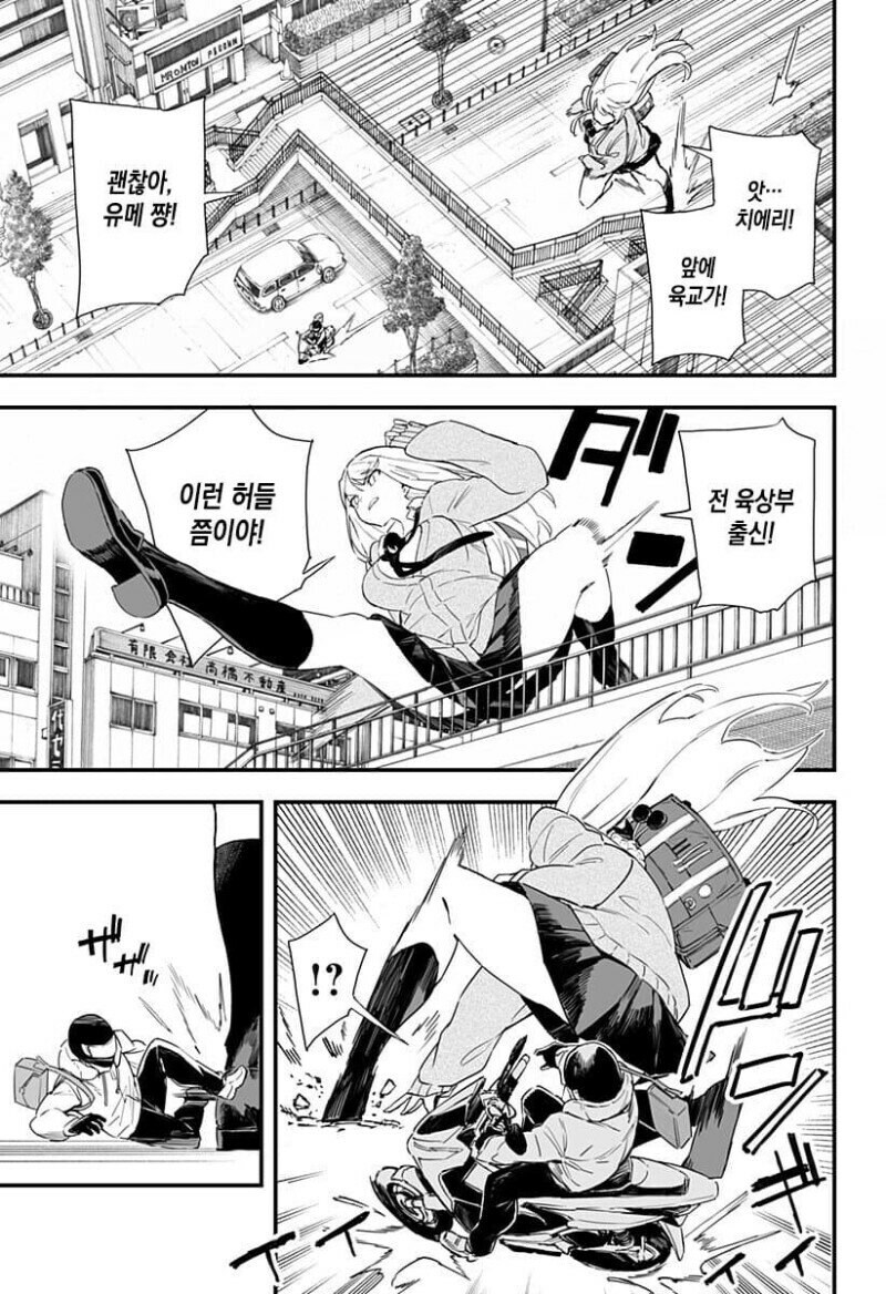 조금 큰 소꿉친구와 함께 등교하는 만화.ManWha_11.jpg