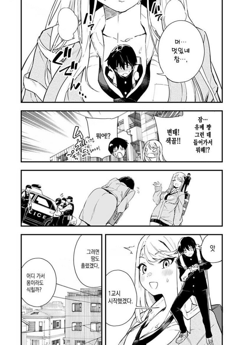 조금 큰 소꿉친구와 함께 등교하는 만화.ManWha_13.jpg