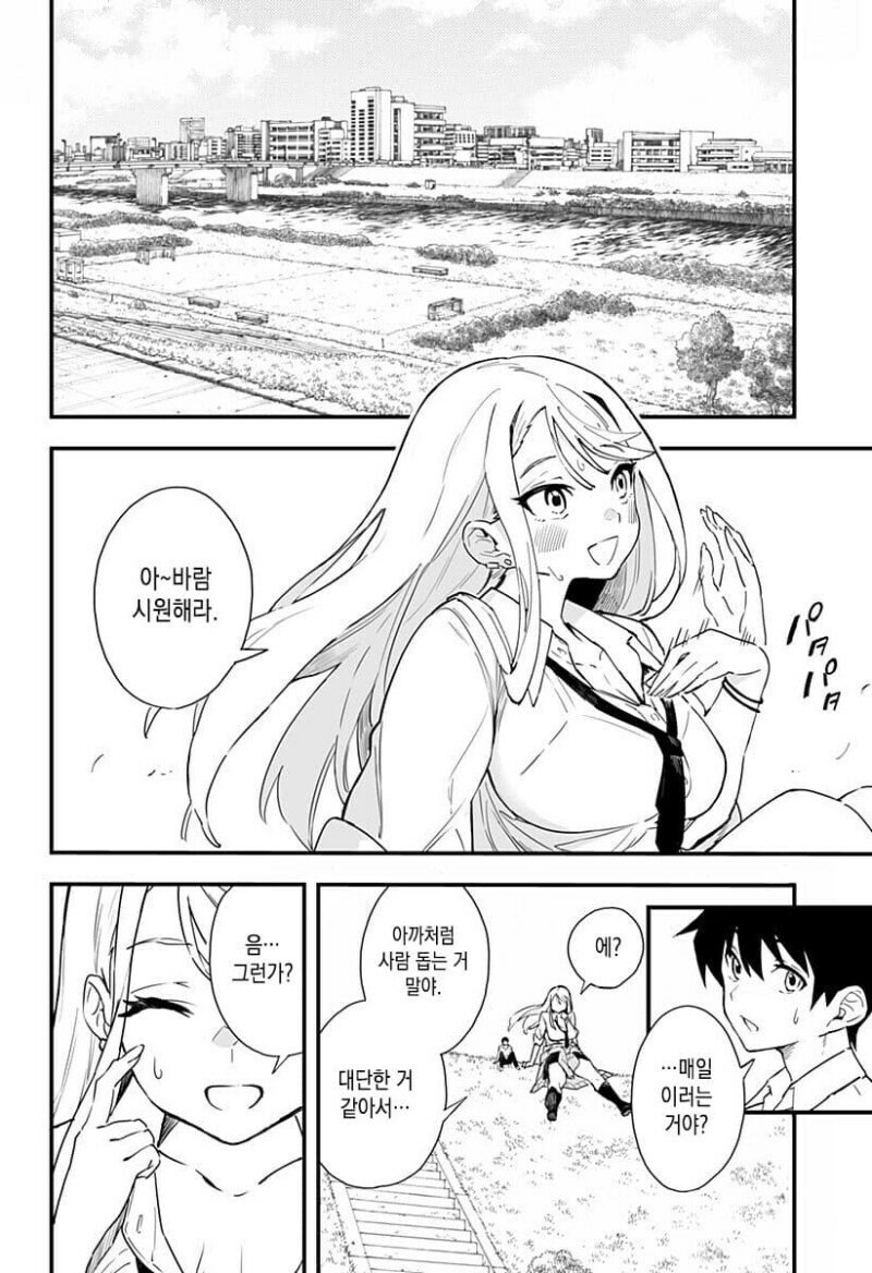 조금 큰 소꿉친구와 함께 등교하는 만화.ManWha_14.jpg