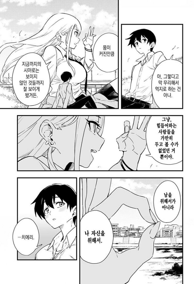 조금 큰 소꿉친구와 함께 등교하는 만화.ManWha_15.jpg