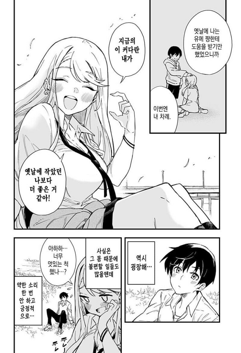 조금 큰 소꿉친구와 함께 등교하는 만화.ManWha_16.jpg