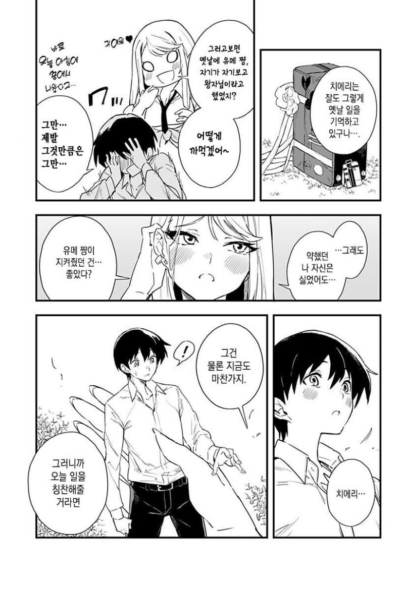 조금 큰 소꿉친구와 함께 등교하는 만화.ManWha_17.jpg
