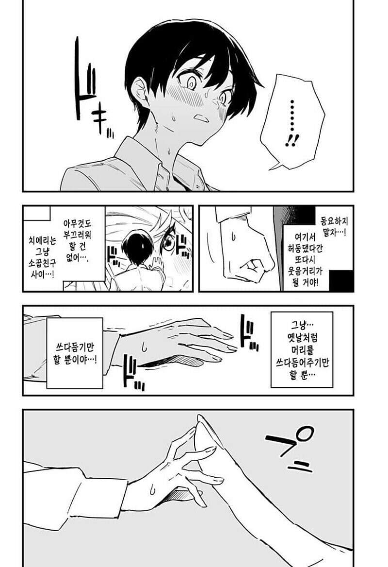 조금 큰 소꿉친구와 함께 등교하는 만화.ManWha_20.jpg