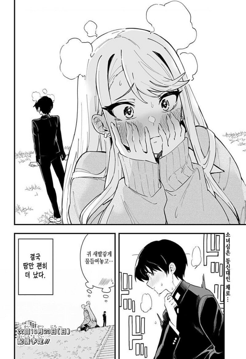 조금 큰 소꿉친구와 함께 등교하는 만화.ManWha_22.jpg