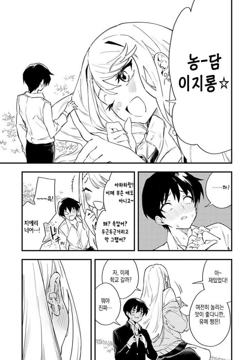 조금 큰 소꿉친구와 함께 등교하는 만화.ManWha_21.jpg