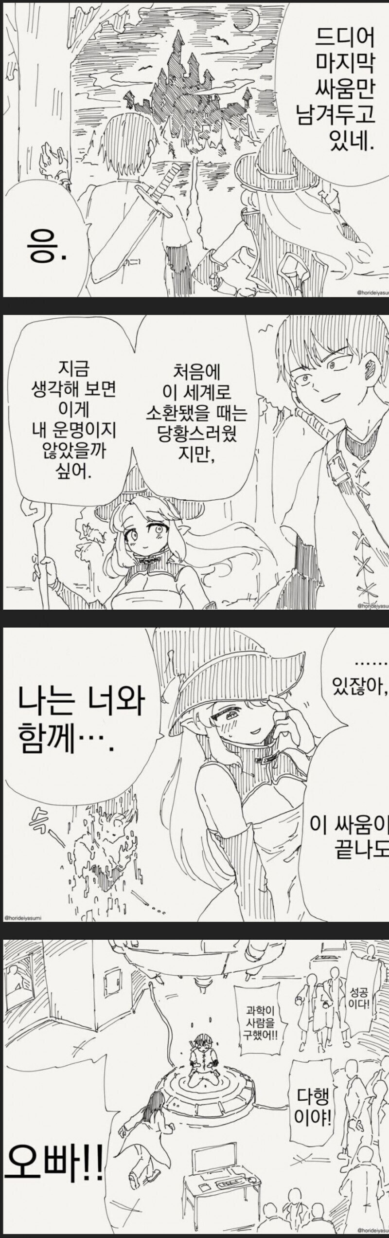 마지막 싸움을 앞둔 이세계 소환 용사 만화_1.jpg